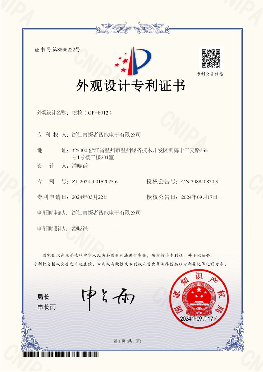 Design patent certificate for GF-8012